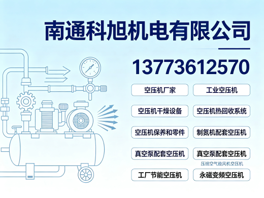 科旭机电南通线上分站